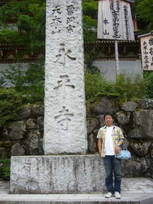 eiheizinobu.jpg